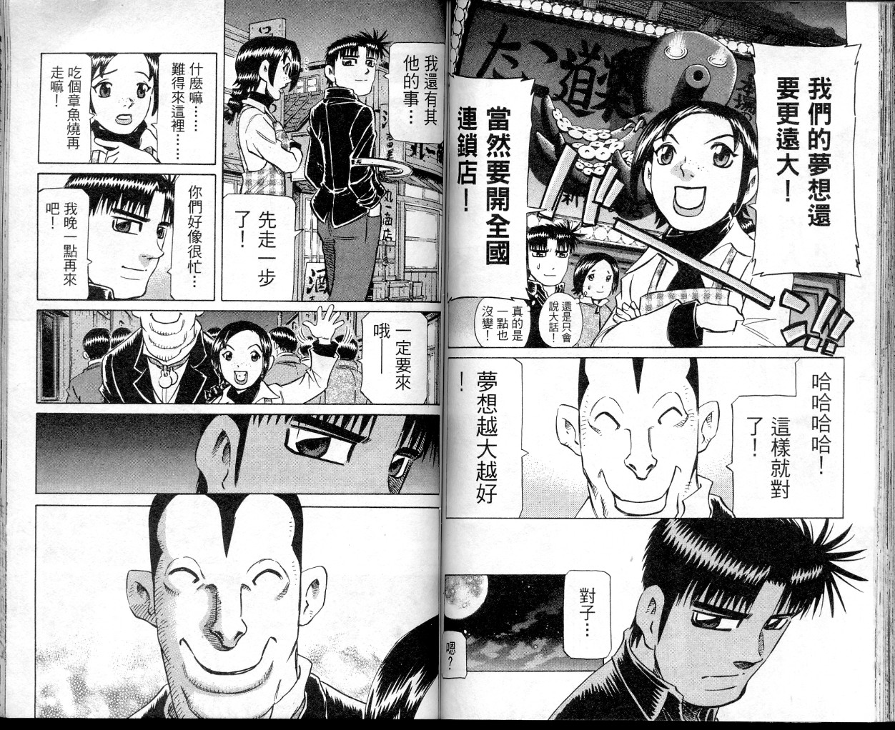 胜负师传说 第35卷 第68页