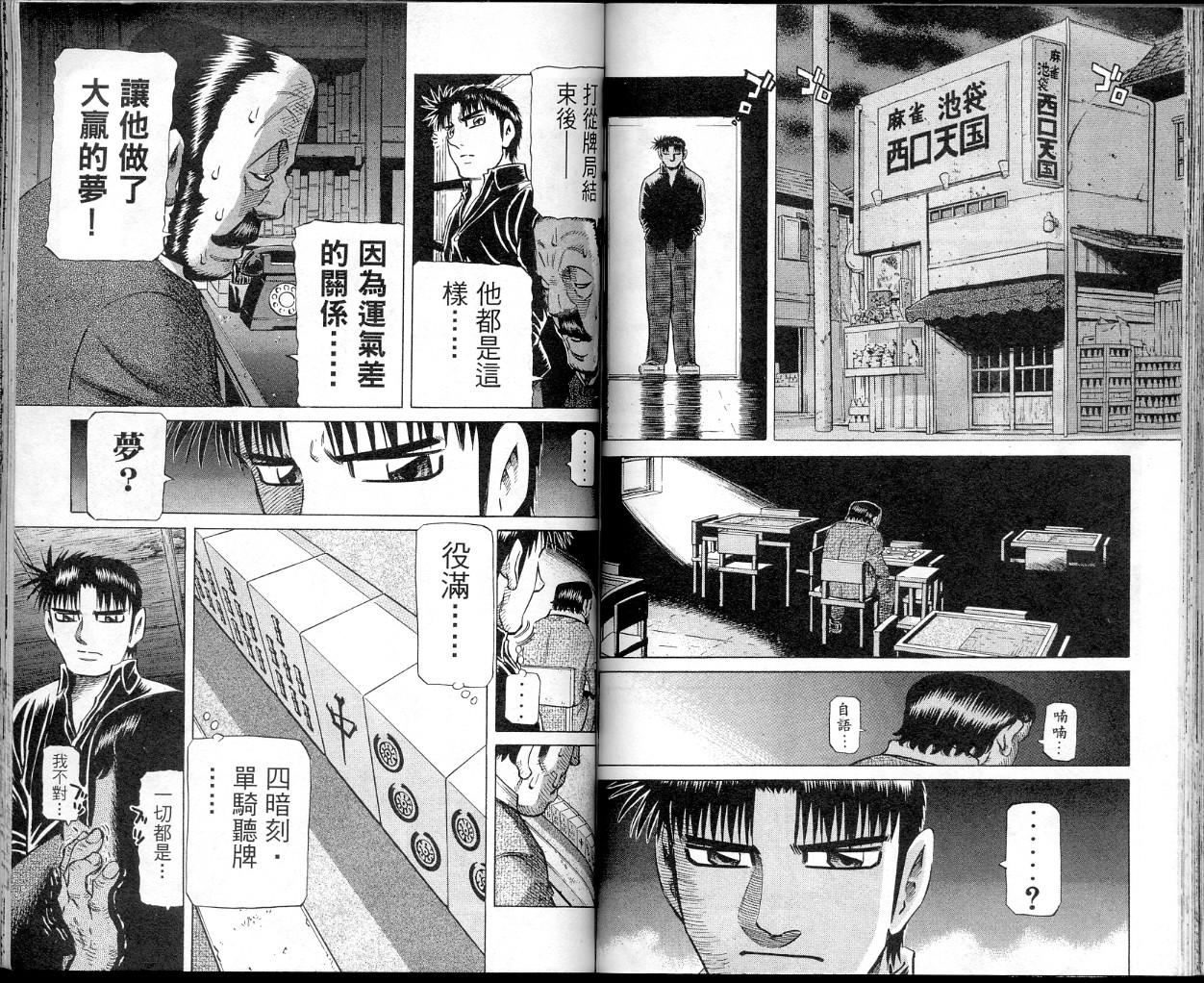 胜负师传说 第35卷 第69页