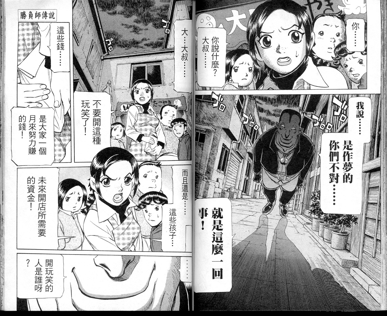 胜负师传说 第35卷 第71页