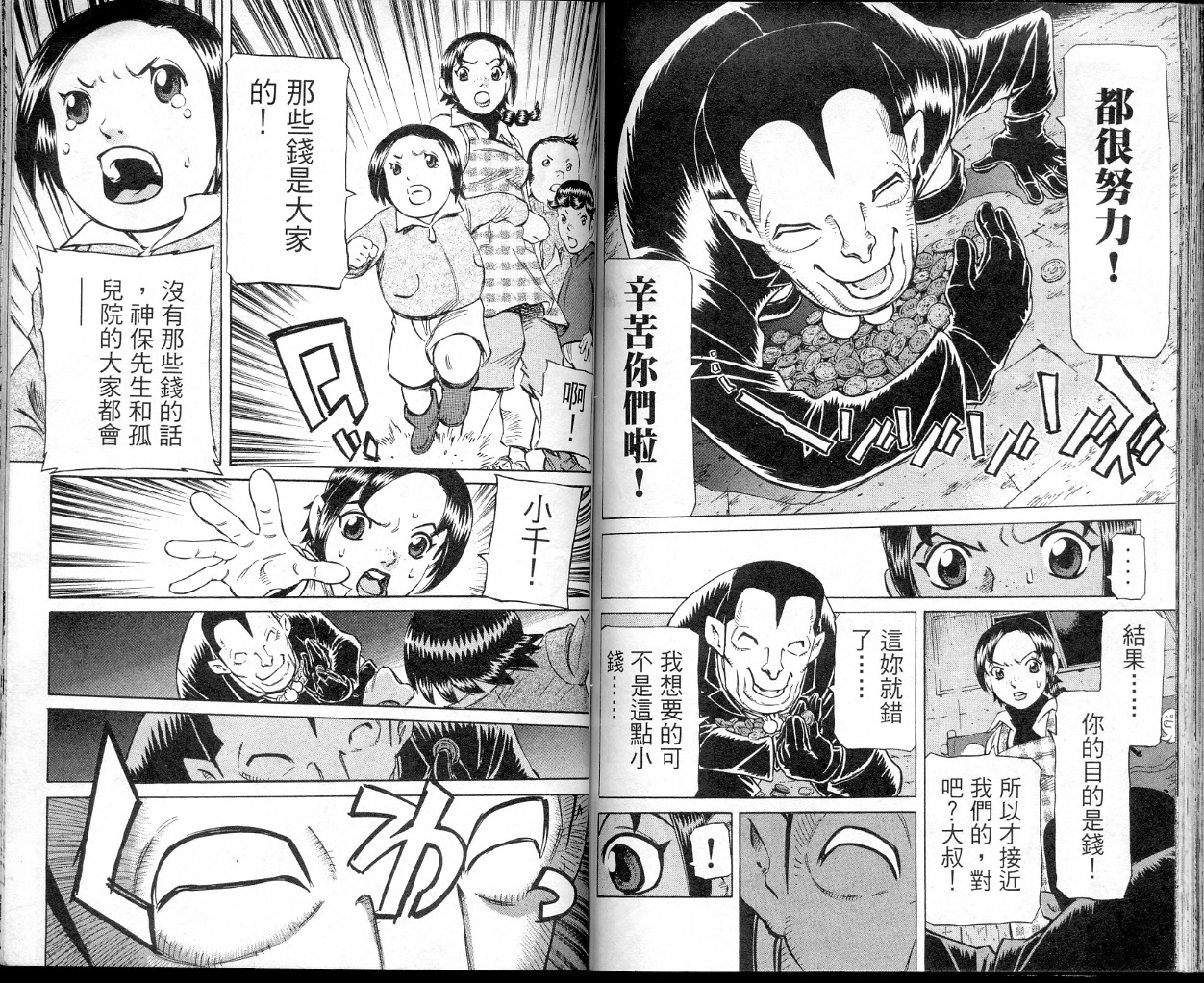 胜负师传说 第35卷 第73页