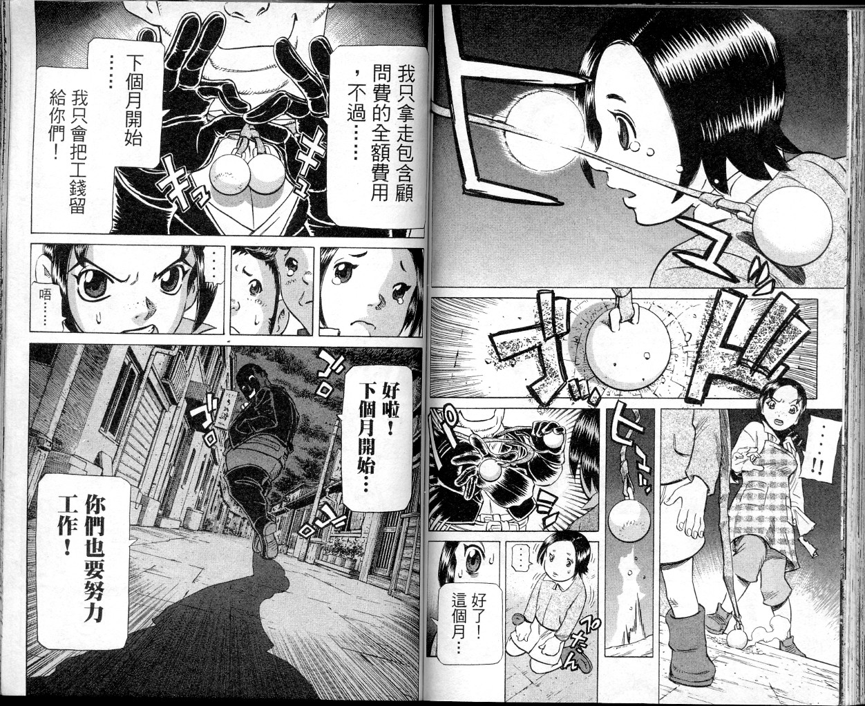 胜负师传说 第35卷 第74页