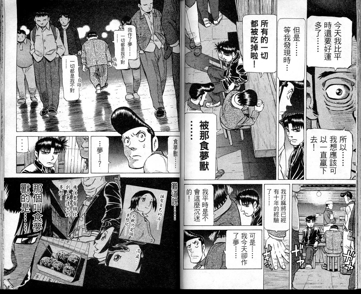 胜负师传说 第35卷 第76页