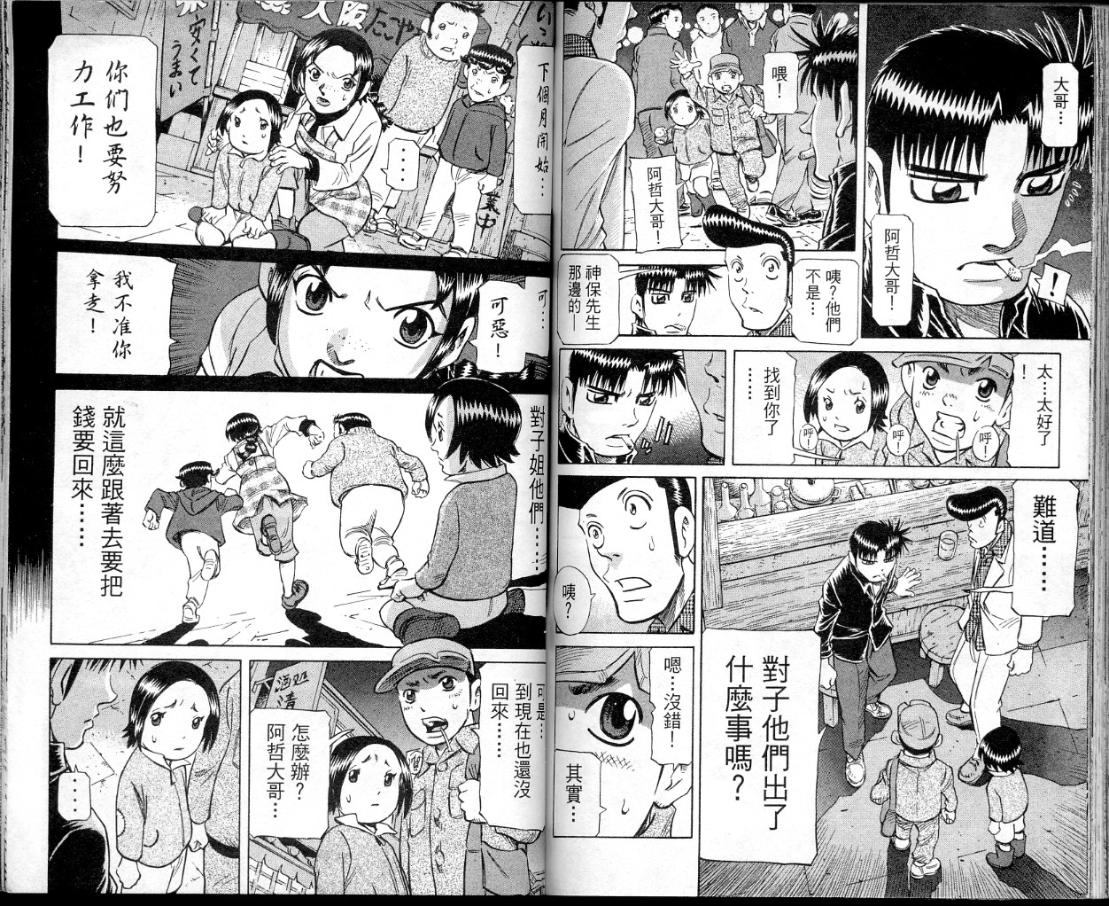 胜负师传说 第35卷 第77页