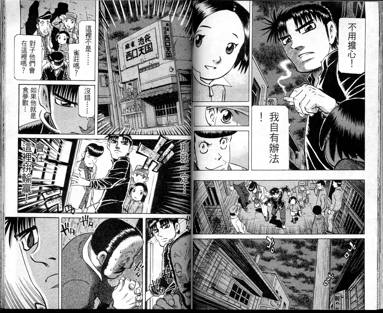 胜负师传说 第35卷 第78页