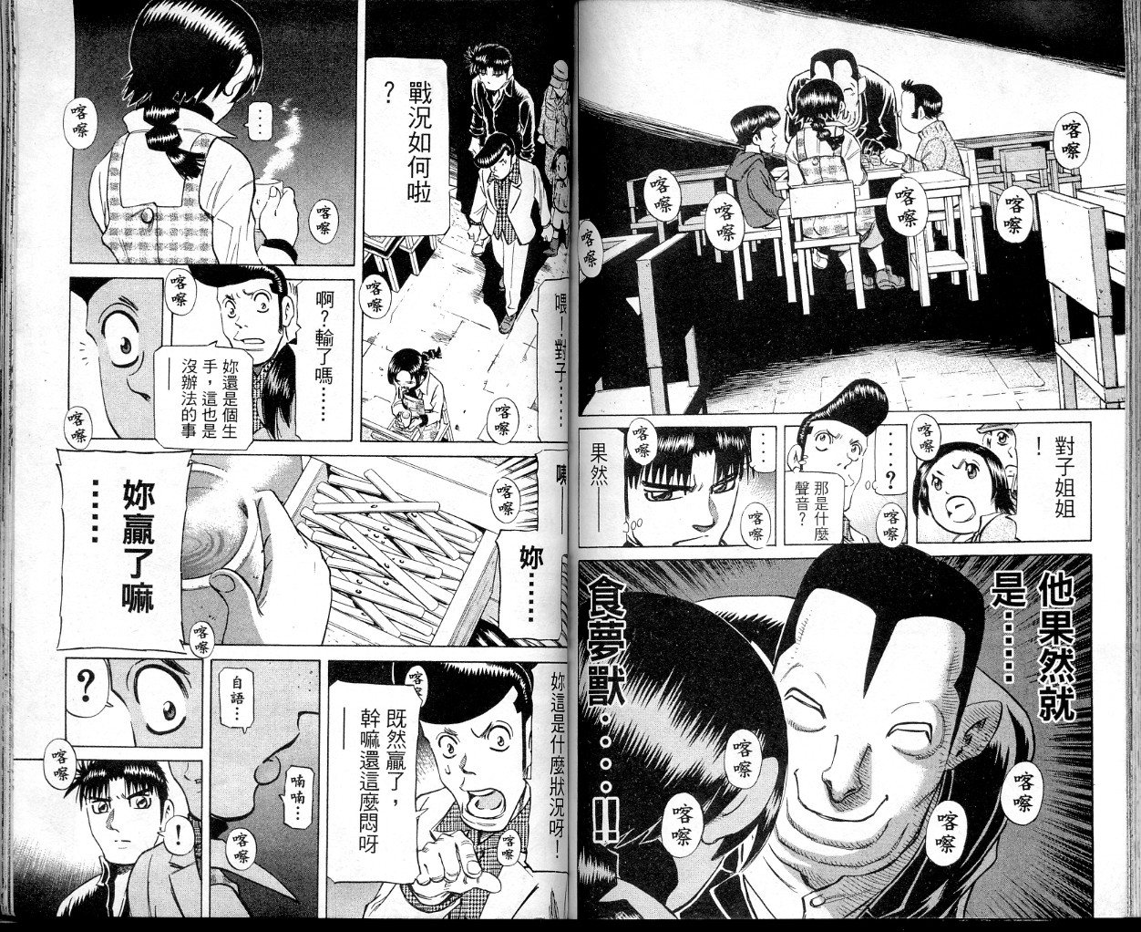 胜负师传说 第35卷 第79页