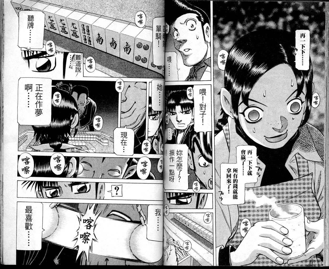 胜负师传说 第35卷 第80页