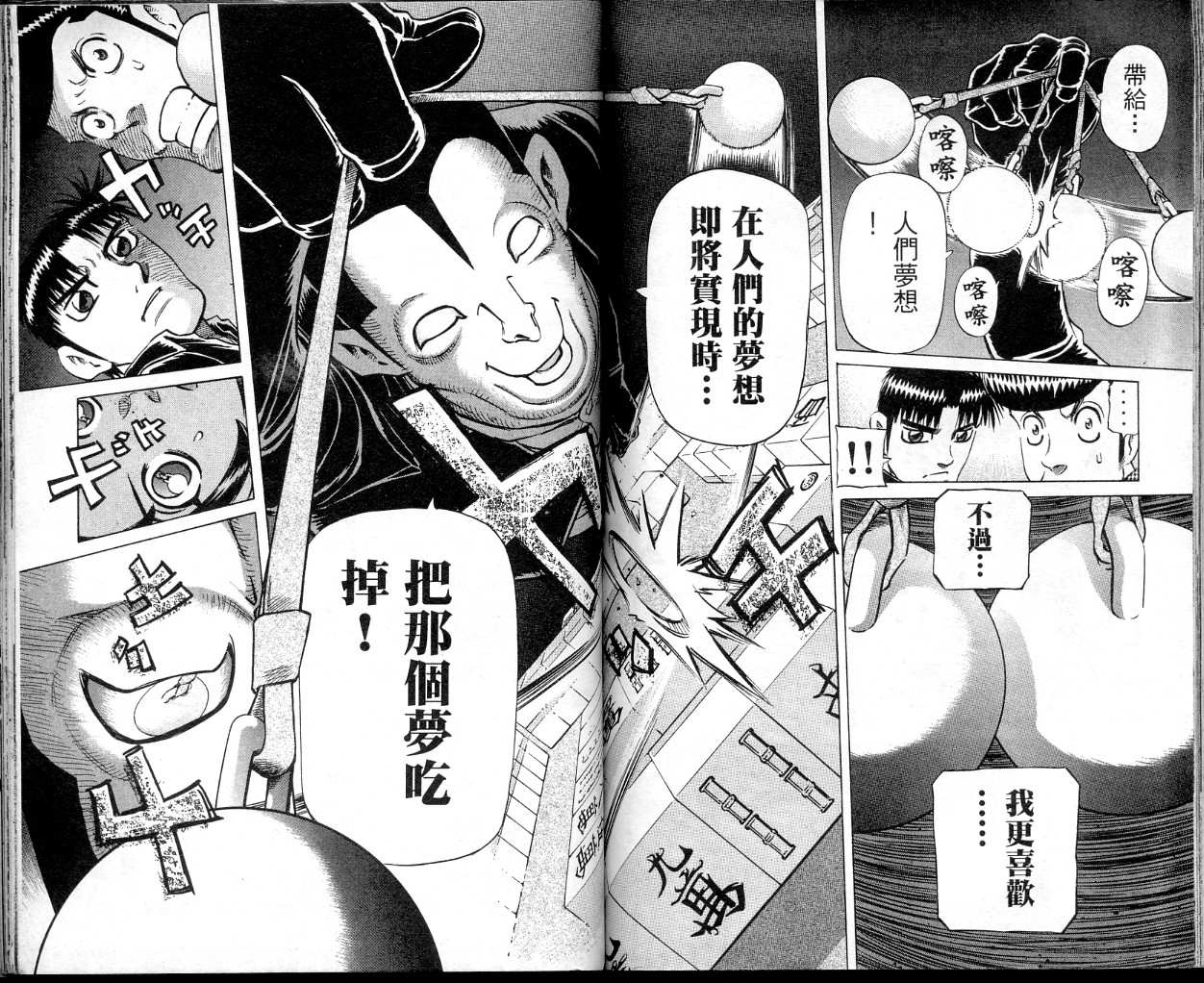 胜负师传说 第35卷 第81页