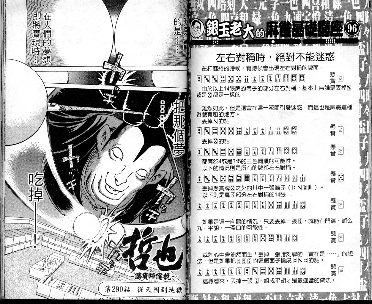 胜负师传说 第35卷 第82页