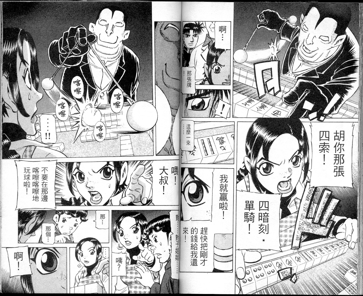 胜负师传说 第35卷 第84页