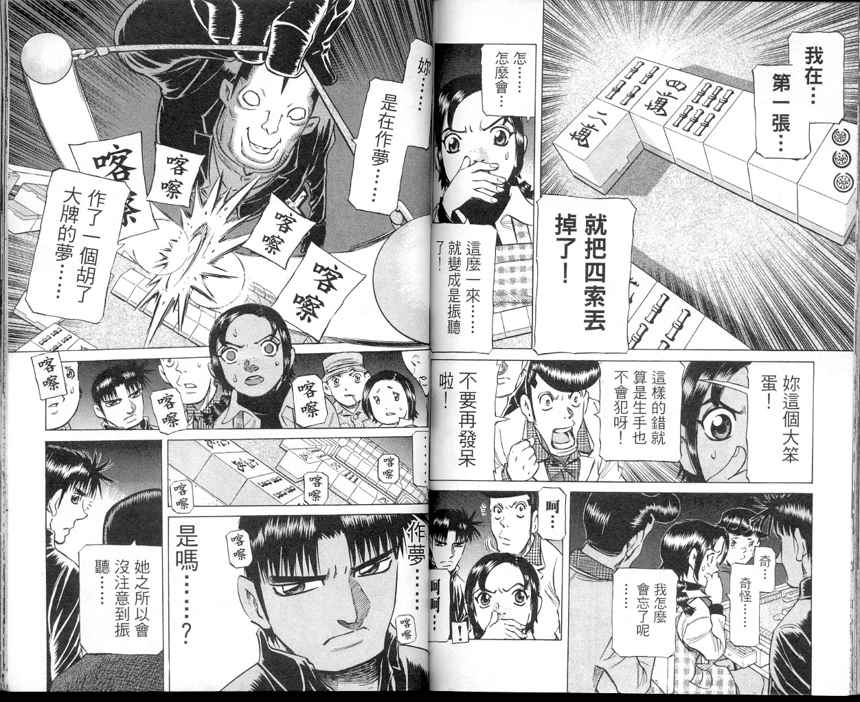 胜负师传说 第35卷 第85页