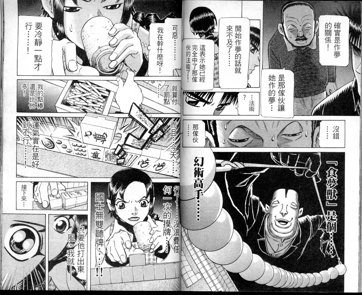 胜负师传说 第35卷 第86页