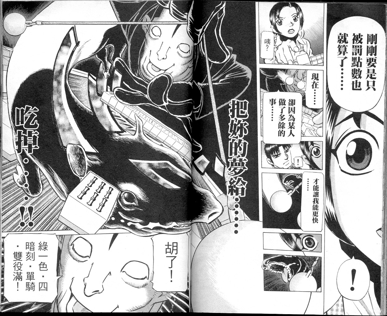 胜负师传说 第35卷 第89页