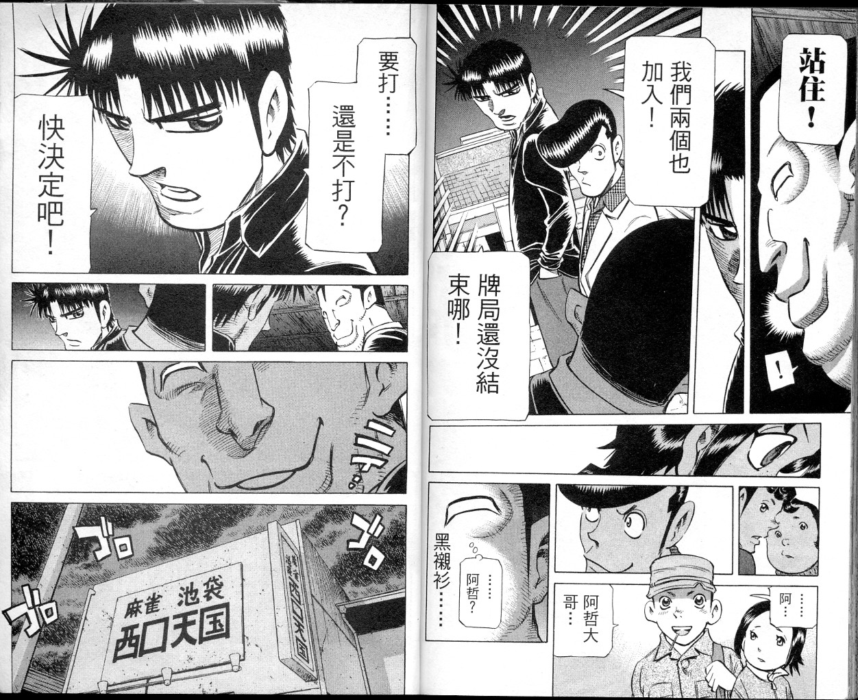 胜负师传说 第35卷 第91页