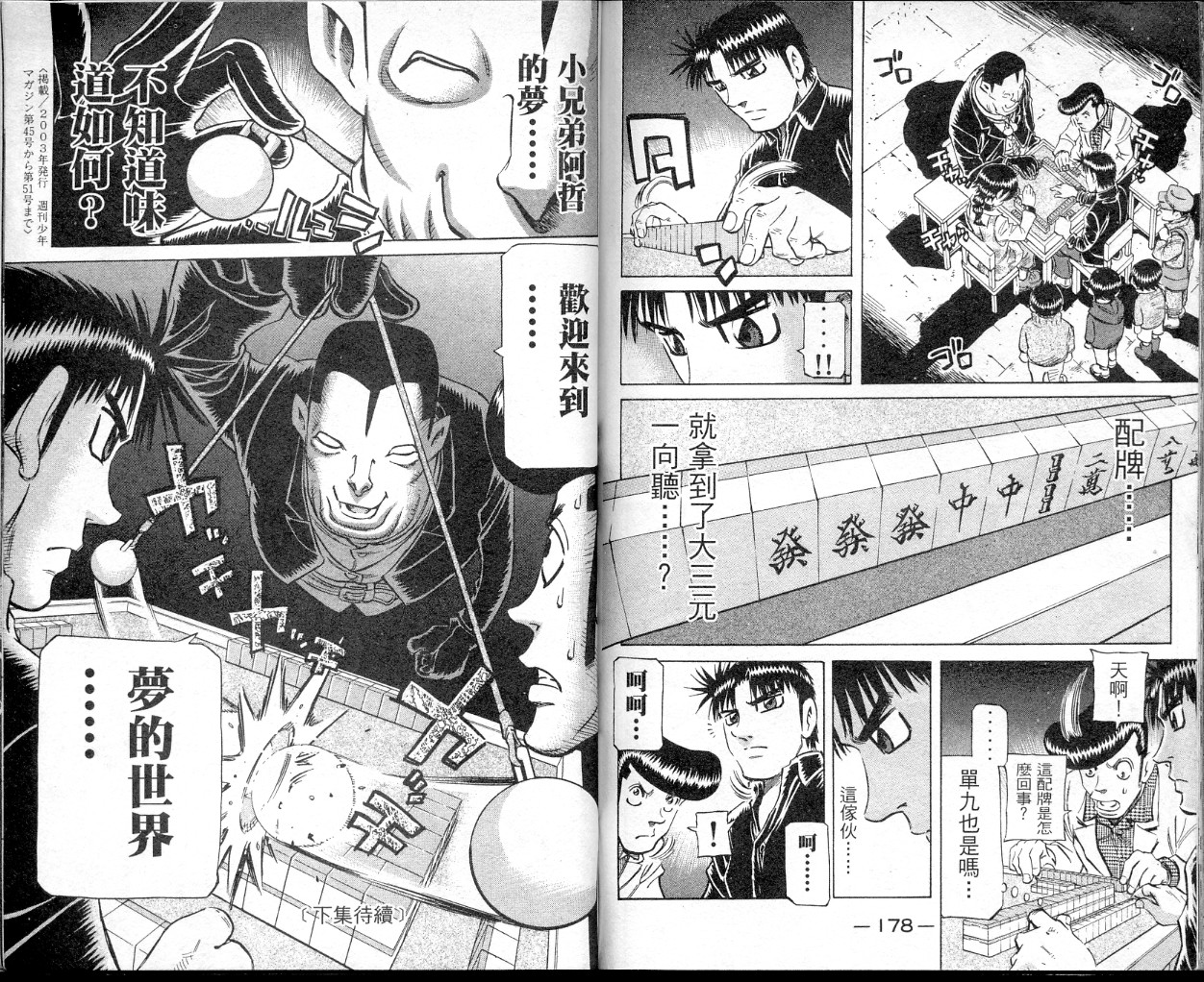 胜负师传说 第35卷 第92页