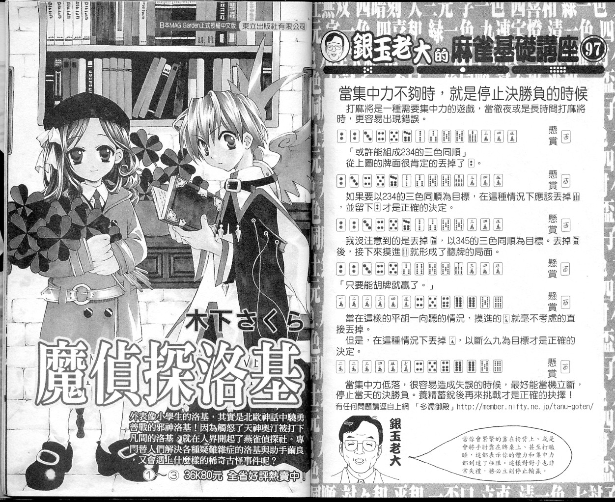 胜负师传说 第35卷 第93页