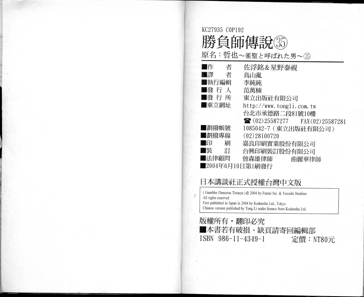 胜负师传说 第35卷 第94页