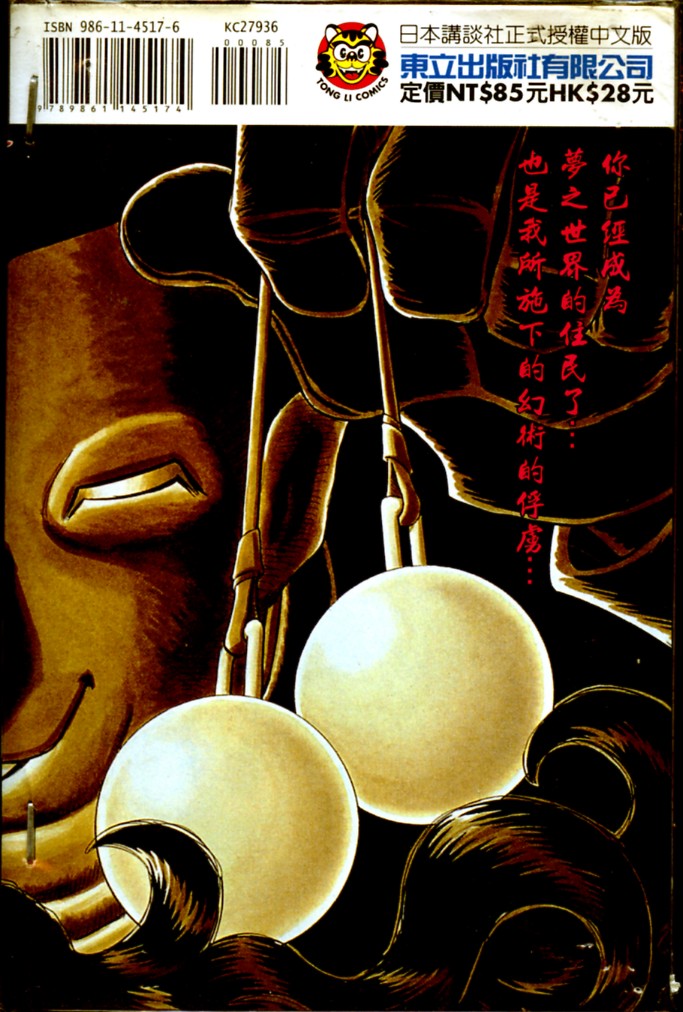 胜负师传说 第36卷 第2页