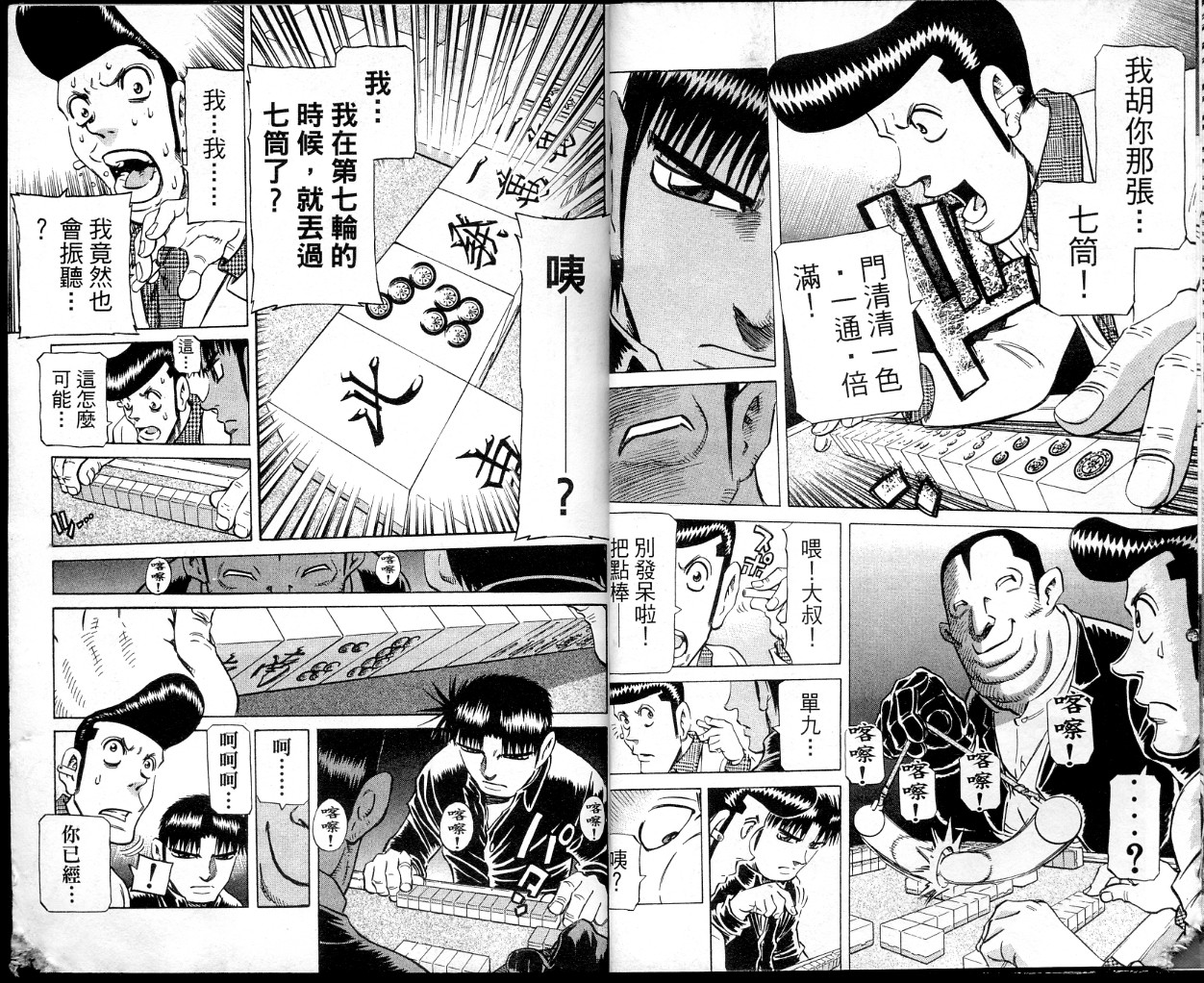 胜负师传说 第36卷 第9页