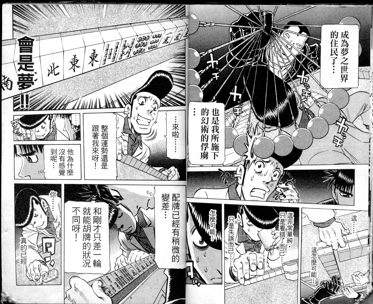 胜负师传说 第36卷 第10页