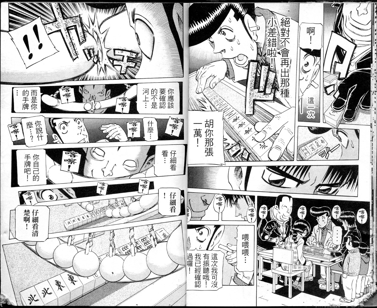 胜负师传说 第36卷 第11页