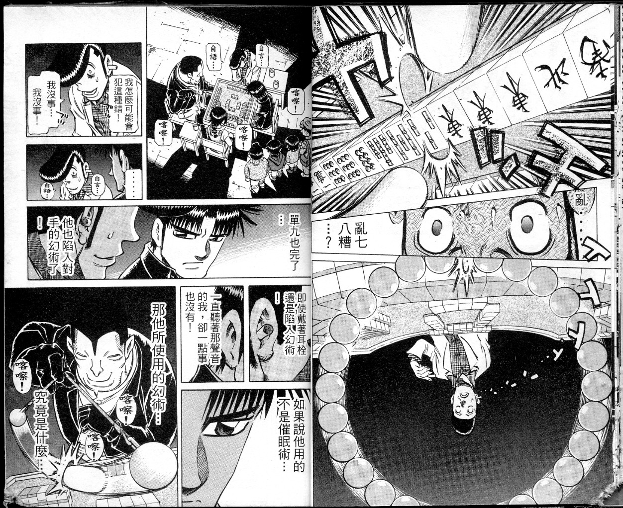 胜负师传说 第36卷 第12页