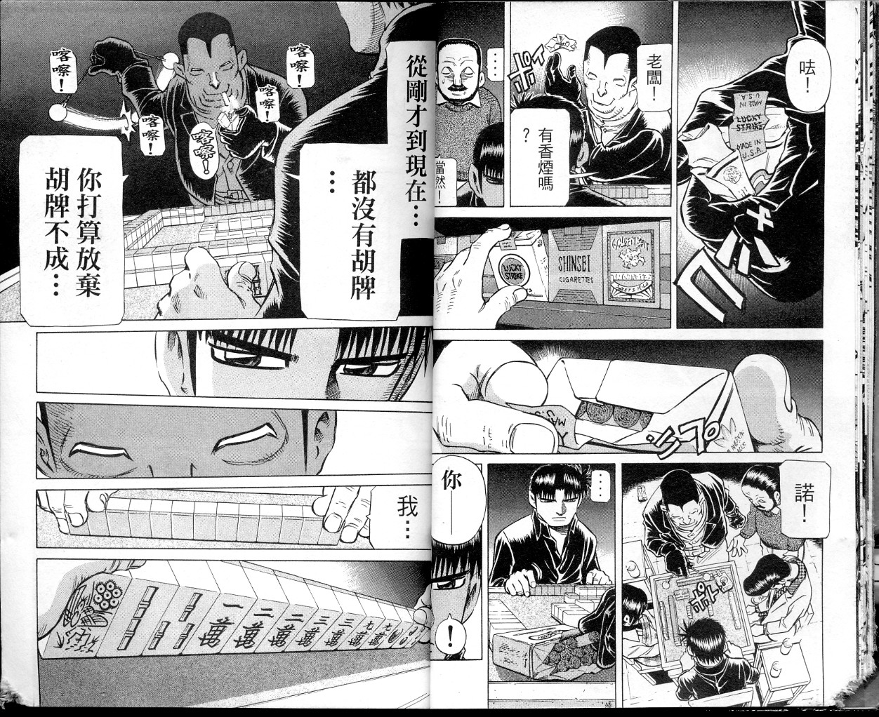 胜负师传说 第36卷 第13页