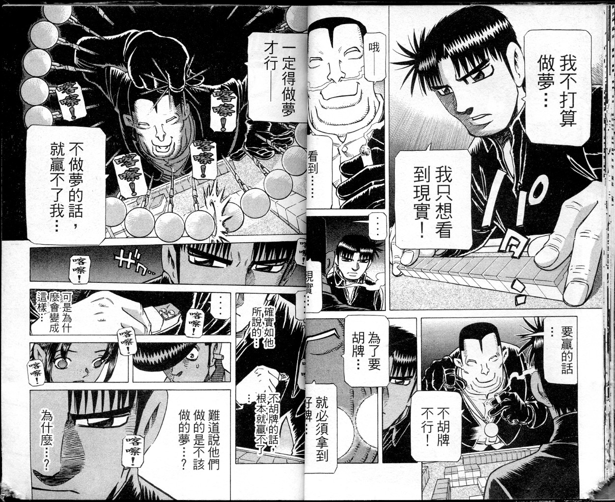 胜负师传说 第36卷 第14页