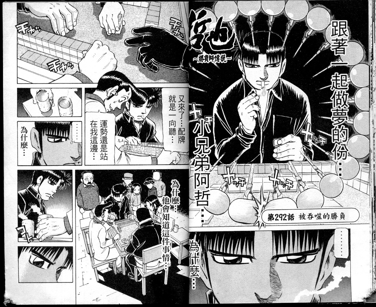 胜负师传说 第36卷 第16页