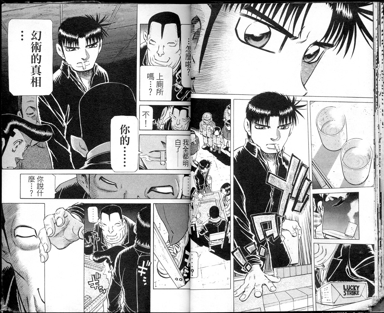 胜负师传说 第36卷 第17页