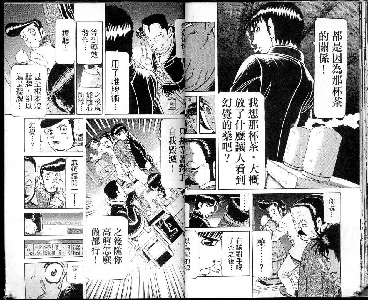 胜负师传说 第36卷 第19页