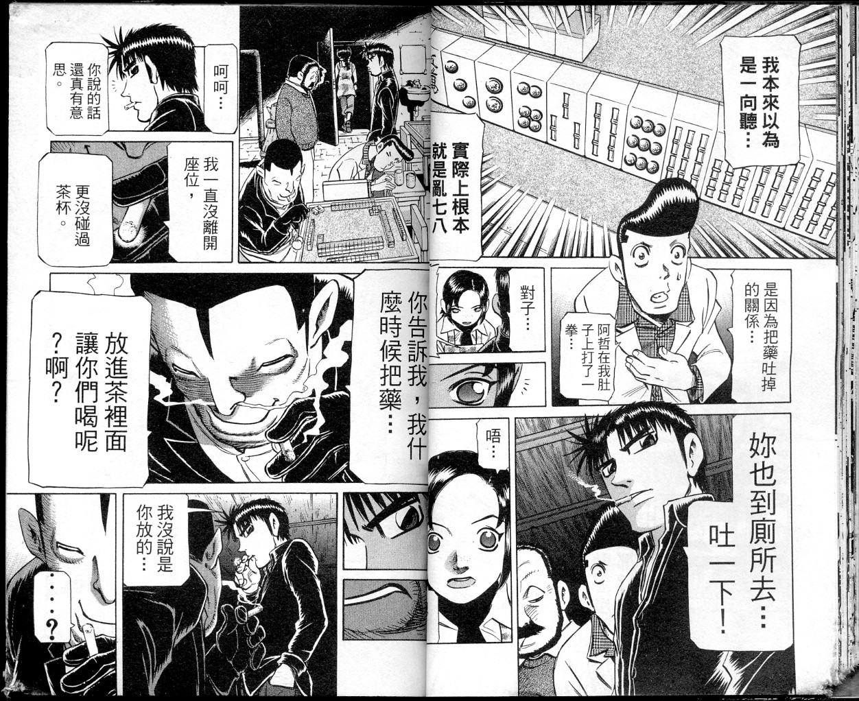 胜负师传说 第36卷 第20页