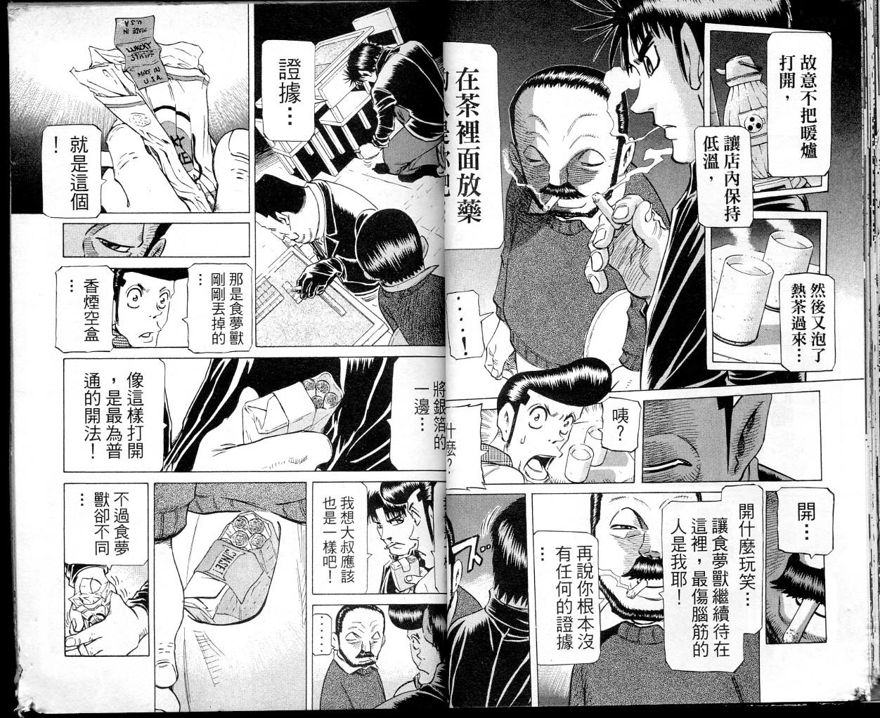 胜负师传说 第36卷 第21页