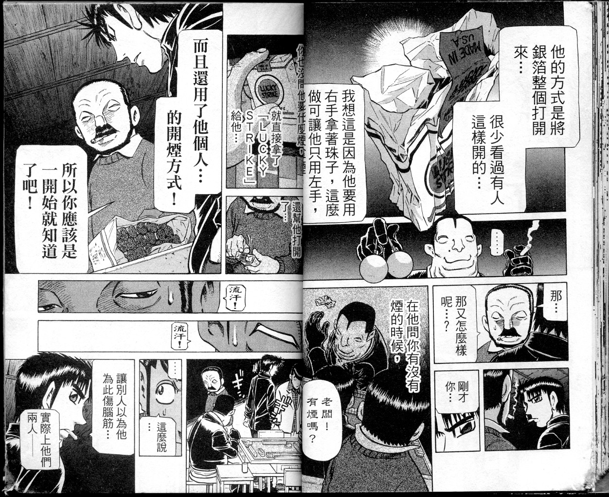 胜负师传说 第36卷 第22页