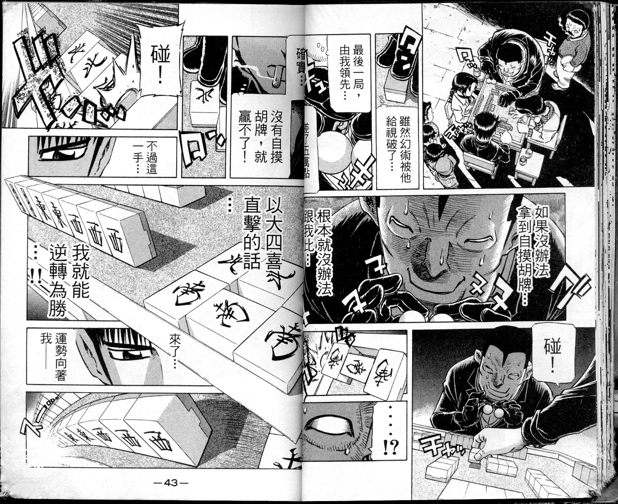 胜负师传说 第36卷 第24页