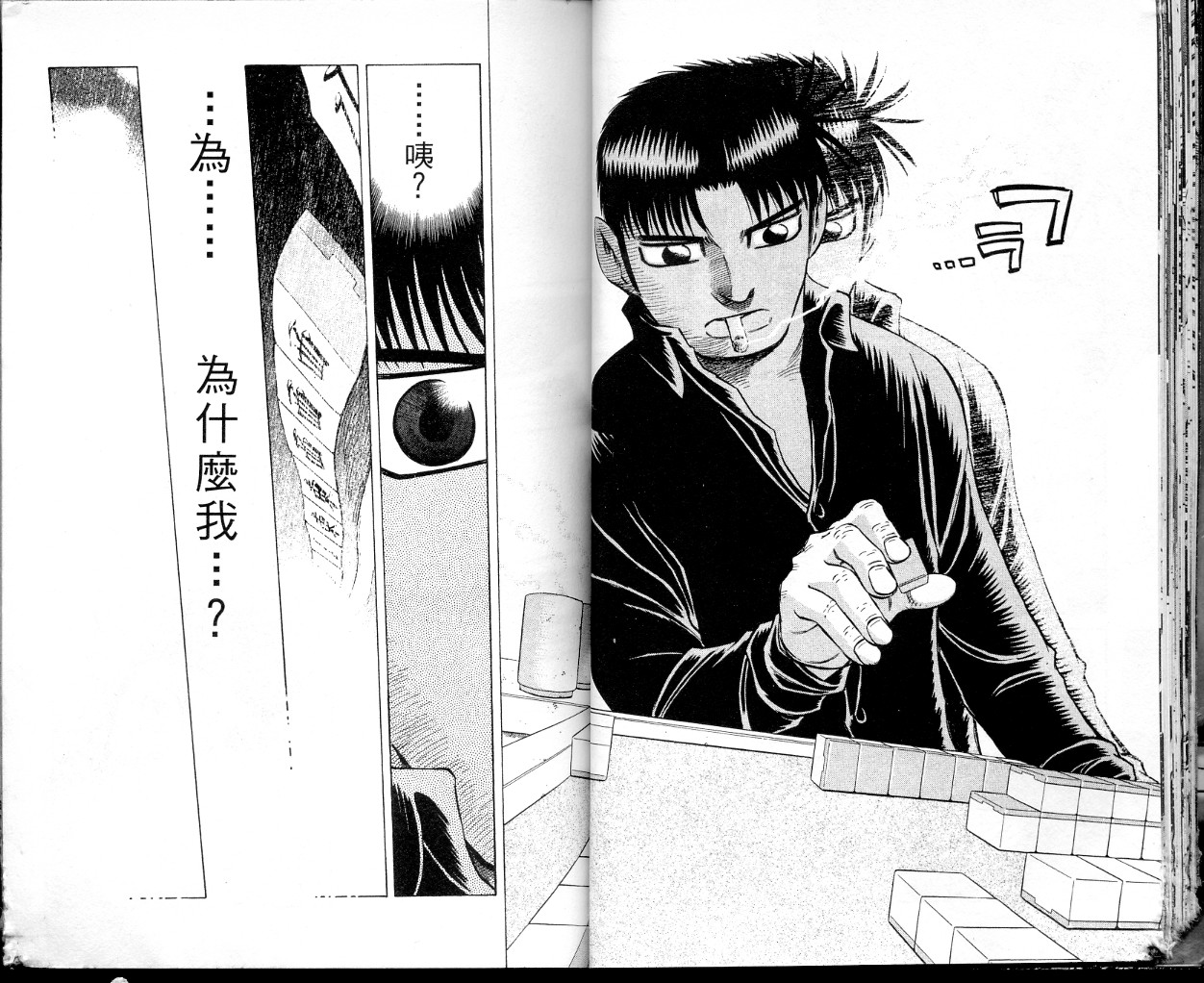 胜负师传说 第36卷 第25页