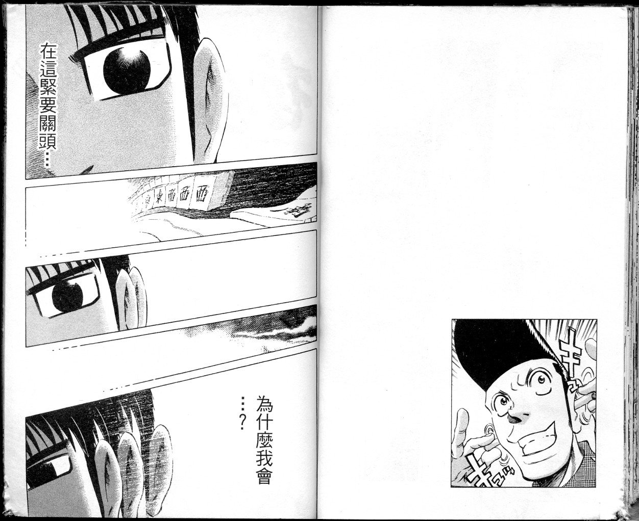 胜负师传说 第36卷 第26页