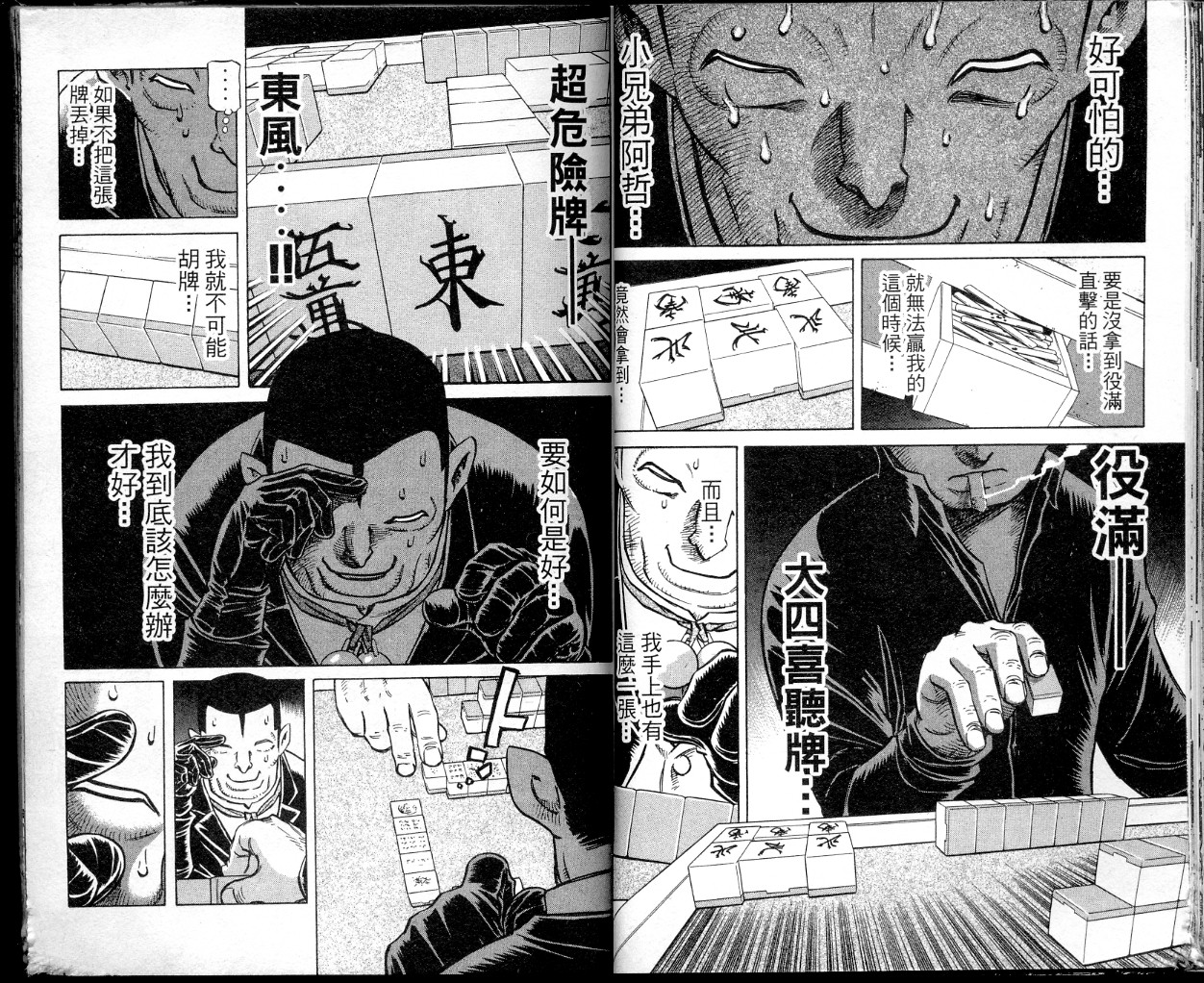 胜负师传说 第36卷 第28页