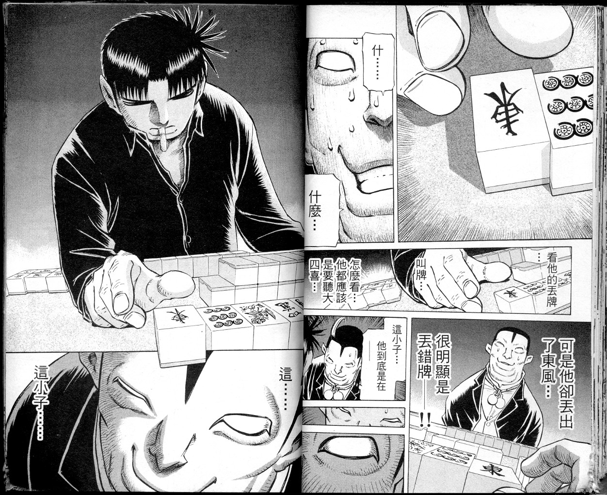 胜负师传说 第36卷 第29页