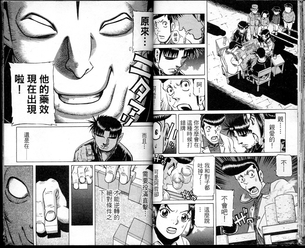 胜负师传说 第36卷 第30页