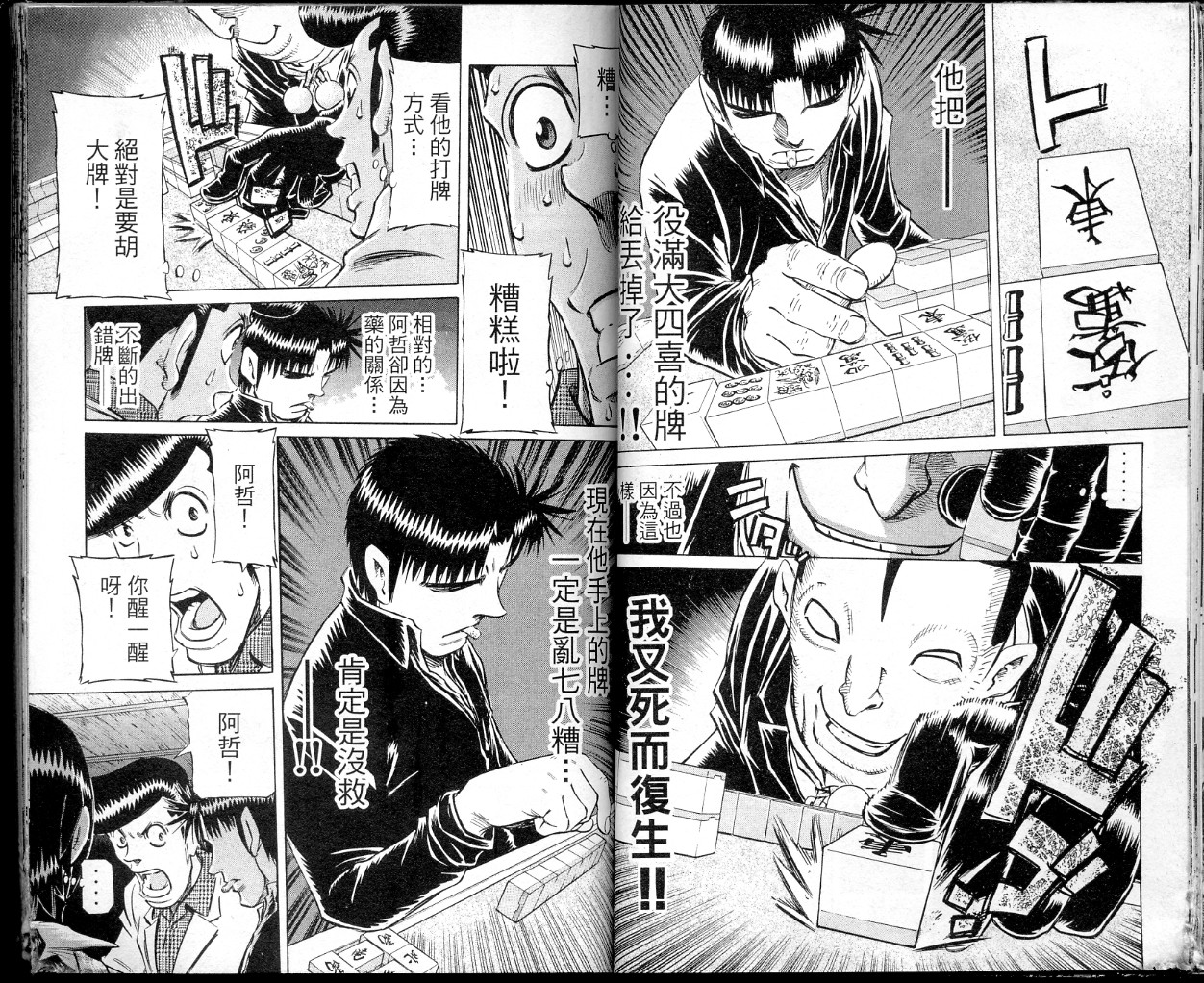 胜负师传说 第36卷 第31页