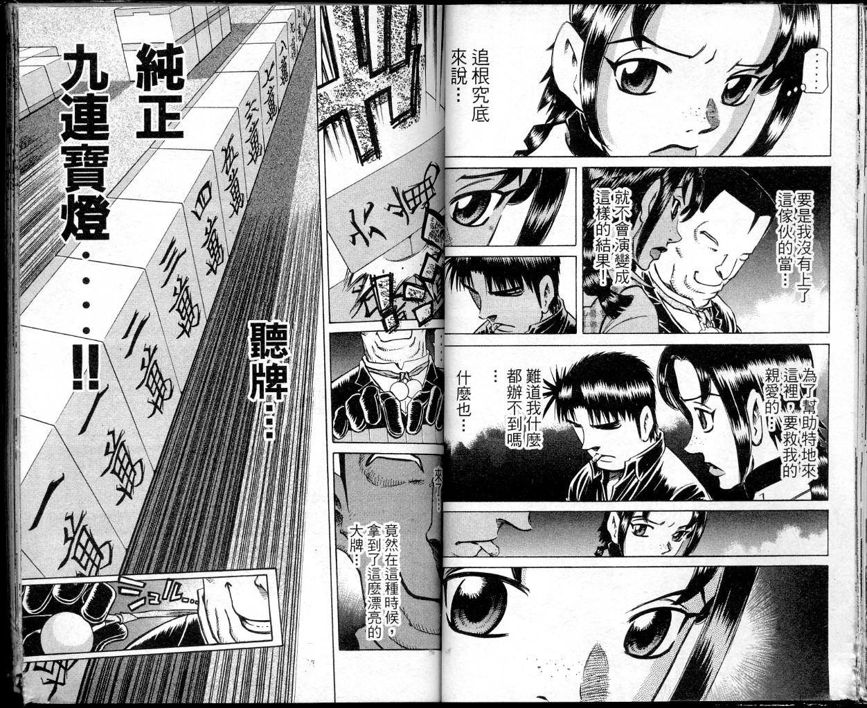 胜负师传说 第36卷 第32页