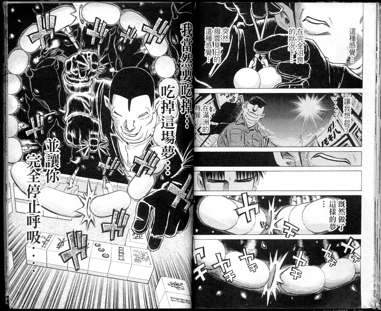 胜负师传说 第36卷 第33页