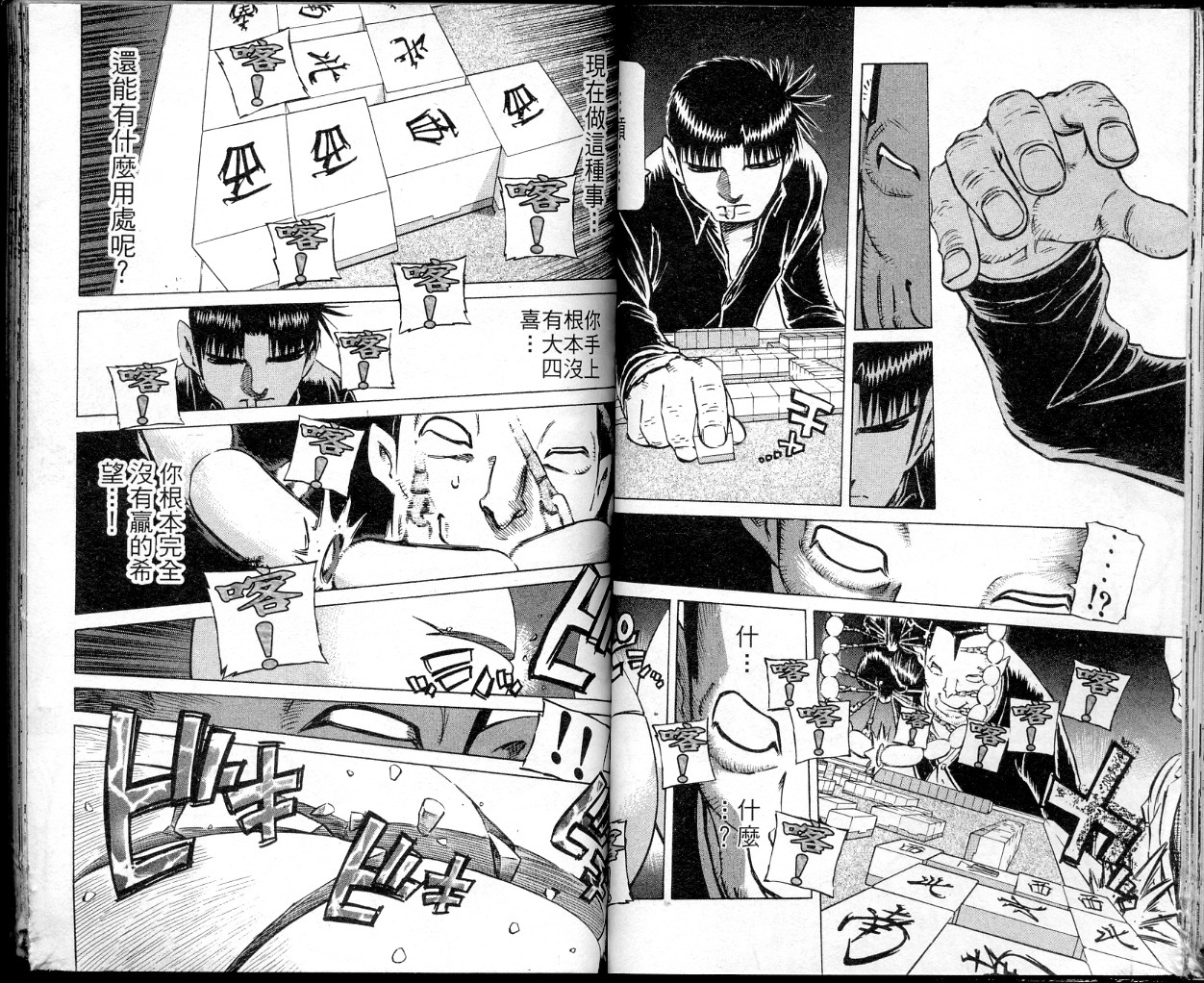 胜负师传说 第36卷 第34页