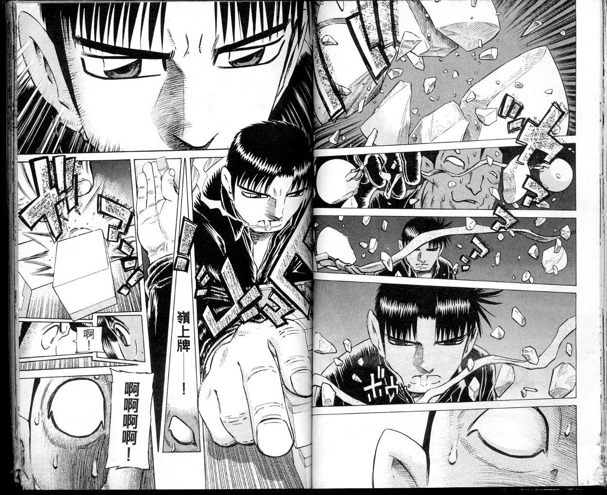 胜负师传说 第36卷 第35页