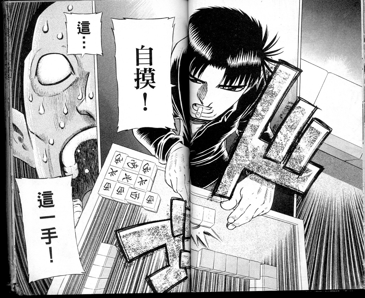 胜负师传说 第36卷 第36页