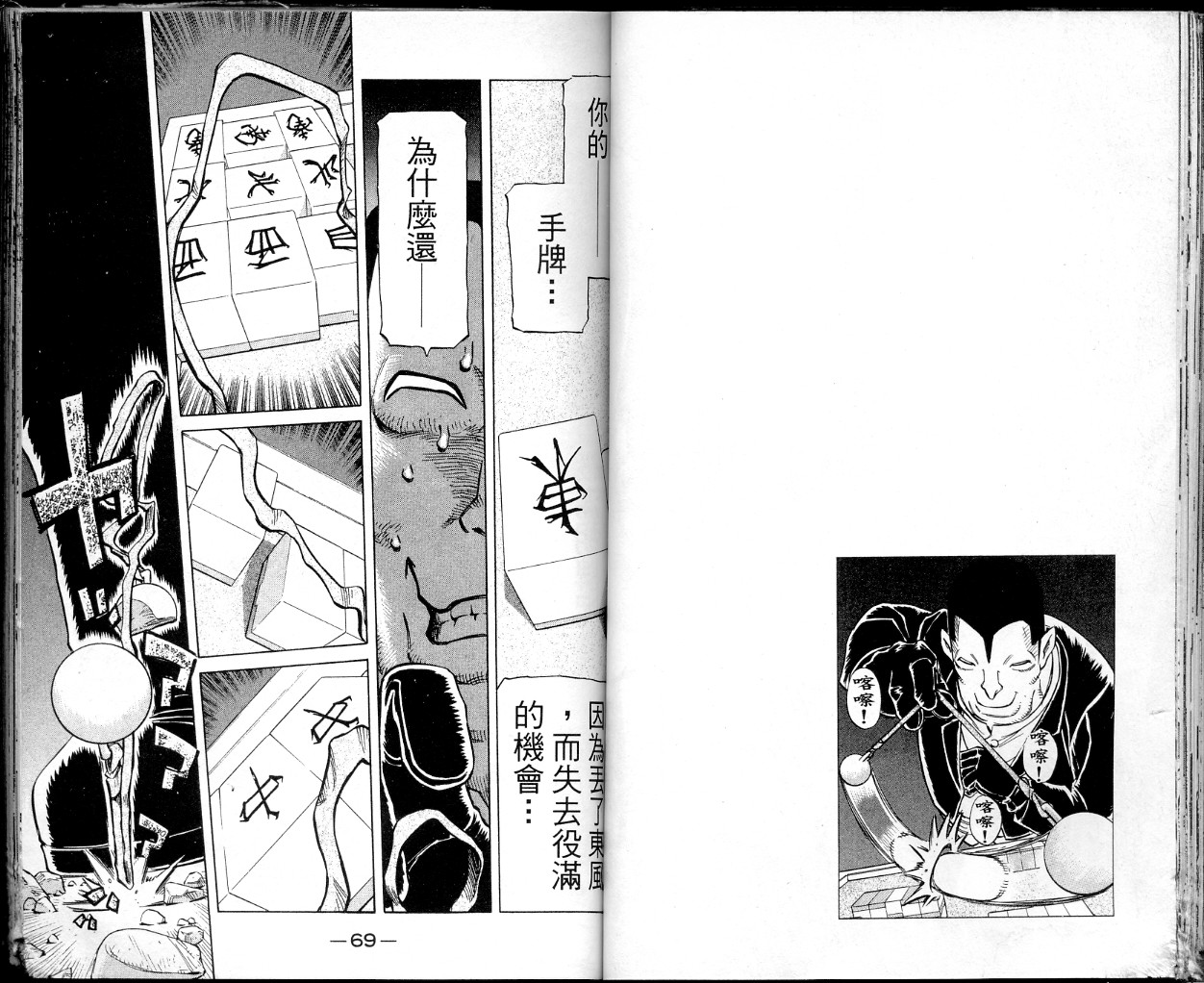 胜负师传说 第36卷 第37页