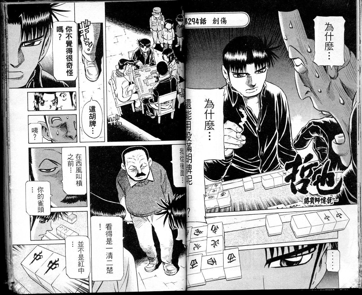 胜负师传说 第36卷 第38页