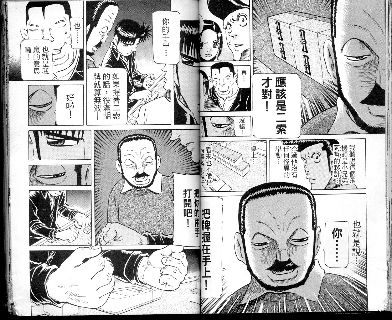 胜负师传说 第36卷 第39页