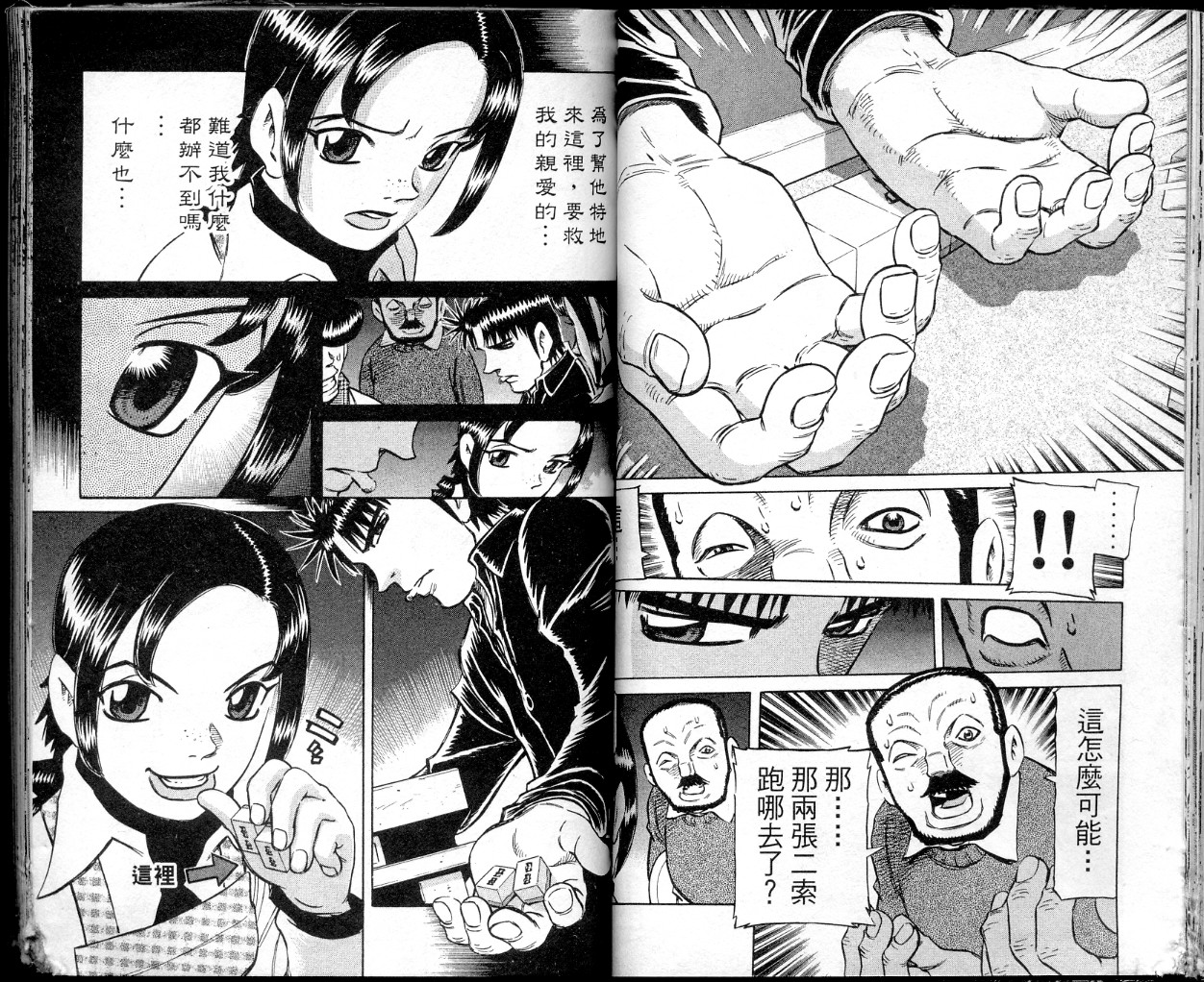 胜负师传说 第36卷 第40页