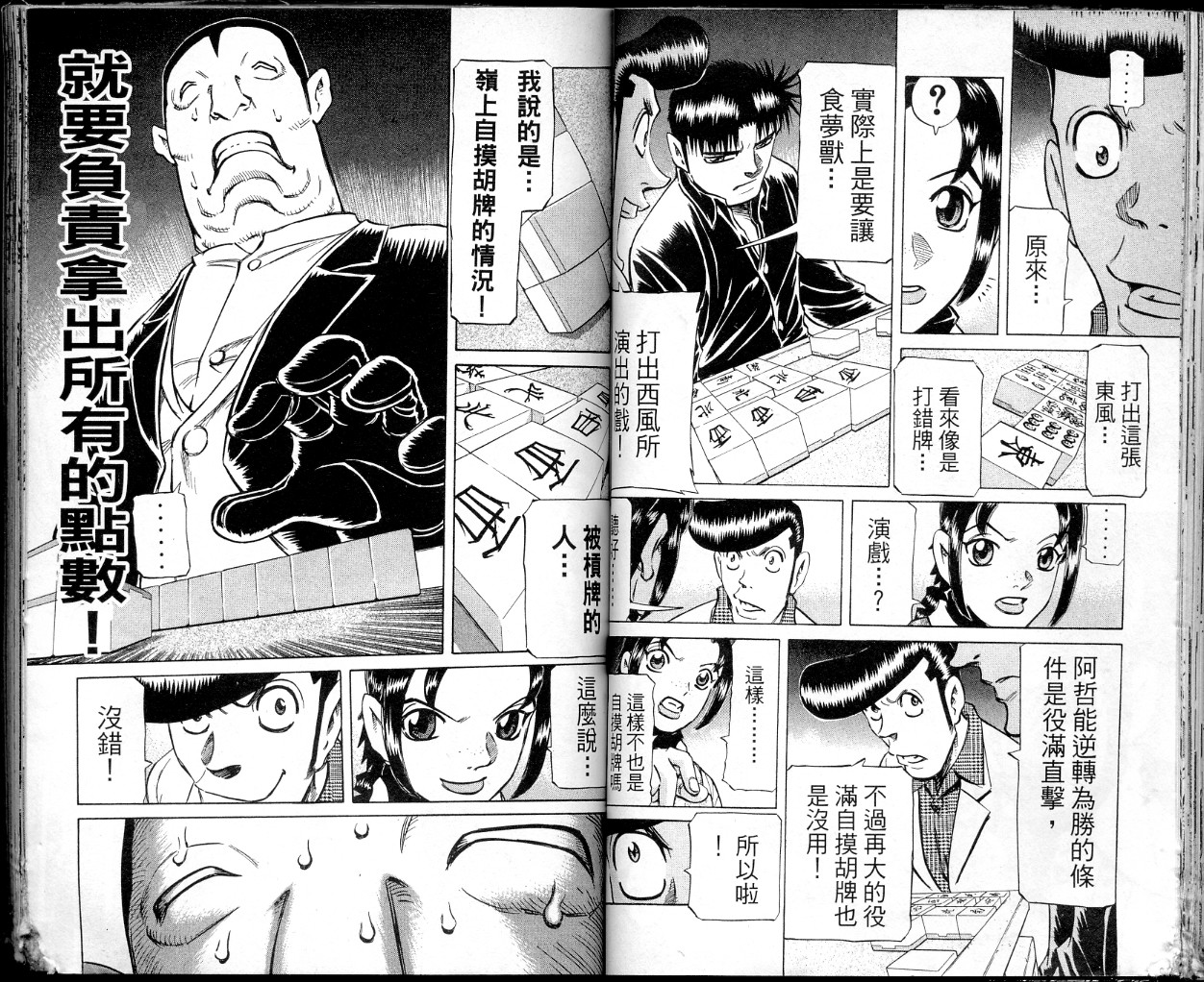 胜负师传说 第36卷 第41页